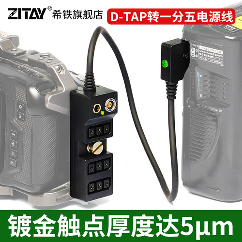 希铁希铁DTAP转一分四