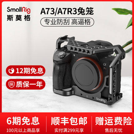 smallrig斯莫格索尼单反相机兔笼