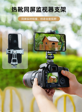 Leaplight力普莱热靴手机夹多功能单反相机外接显示屏监视器横竖拍取景直播三脚架支架摄影双冷靴固定夹vlog