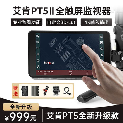 portkeys艾肯电子监视器相机