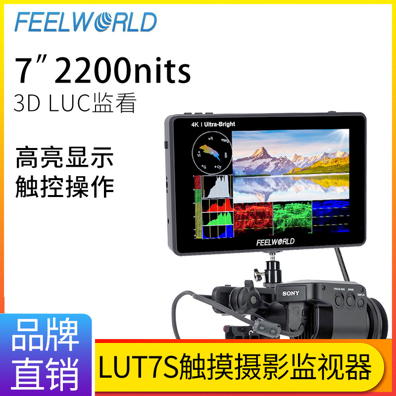 富威德LUT7S单反微单相机7寸触摸摄像3D-LUT触控高清导演4K监视器