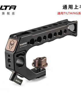 特价 TILTA铁头通用上手提适用BMPCC/S1H/5D/ZCAM/富士X-T3/A7/FP/E2C
