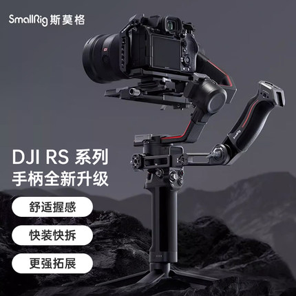SmallRig斯莫格适用于大疆RS3/RSC2/RS3 mini提壶手柄DJI如影稳定器无线电控控制提壶 rs3 Pro手持配件3028