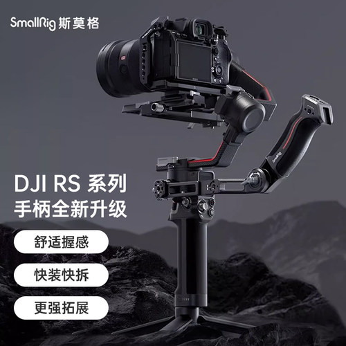 smallrig斯莫格大疆提壶手柄