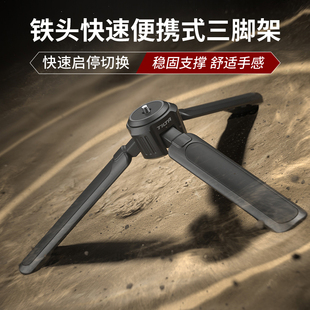 TILTA铁头快速便携式三脚架稳定器三脚架DJI大疆智云底座相机vlog小支架快速释放快开手持支撑座桌面落地支架