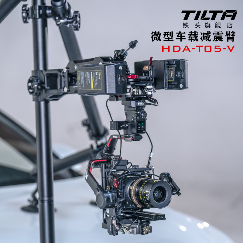 tilta铁头微型车载减震臂车载吸盘dji rs2/rs3pro移动车载拍摄系统