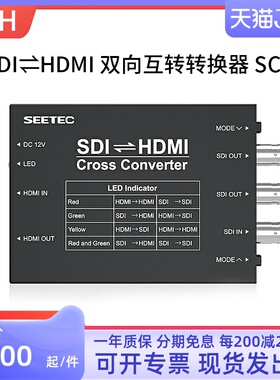 视瑞特HDMI转SDI转接器3GSDI转HDMI转换盒 摄像机高清无损互转器