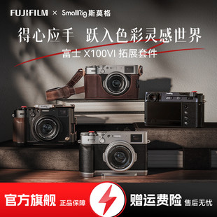 斯莫格适用富士X100VI相机L型手柄X100V拇指手柄热靴盖专用头层牛皮肩带真皮相机皮套摄影底板时光机全包兔笼