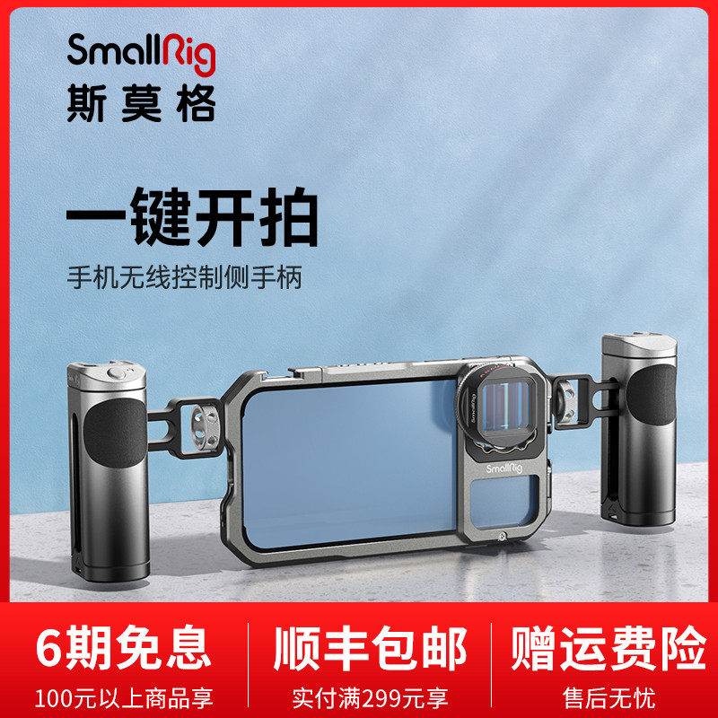 SmallRig斯莫格手机蓝牙遥控侧手柄1/4螺纹可拓展支架拍照视频VLOG开始无线快门单双手持兔笼助拍器配件3838