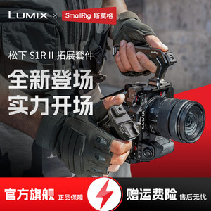 斯莫格适用松下 S1R II 相机拓展框S5 II/S5 IIX/G9 II 全包兔笼LUMIX S1R二代 S1RM2手持拍摄套件相机配件