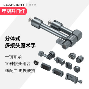 Leaplight力普莱铝合金大号魔术手17MM球双头摄影多功能怪手臂外接监视器相机手机直播三脚架兔笼拓扩展支架