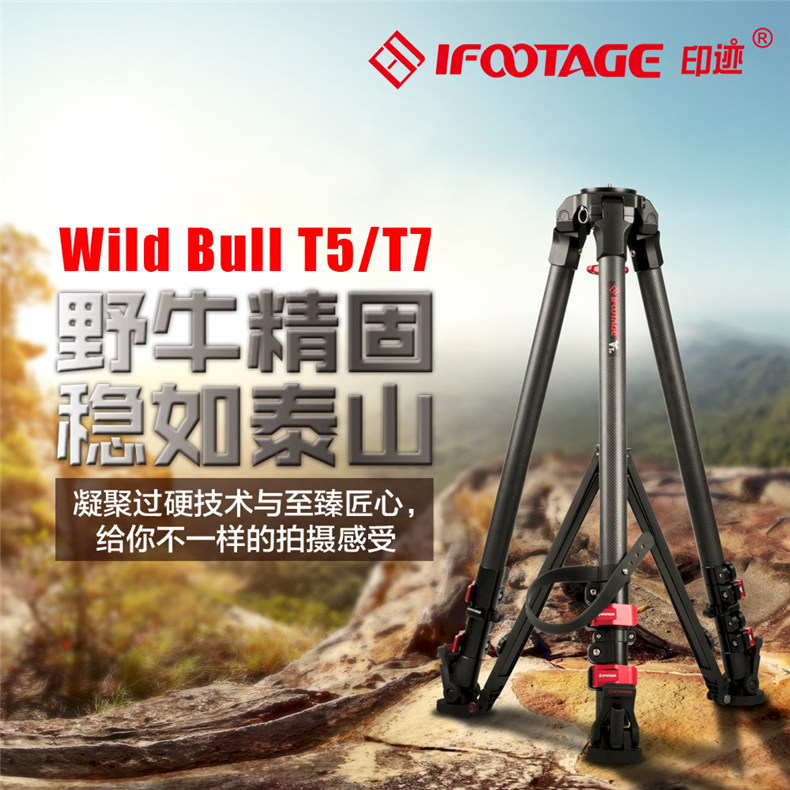 印迹(ifootage)野牛t1 t5 t7 碳纤维便携专业摄影摄像单反三脚架