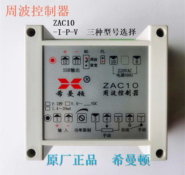 希曼顿周波控制器ZAC10-V   ZAC10-I   ZAC10-P