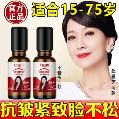 白云山眼部抗皱精华油眼霜抗衰老
