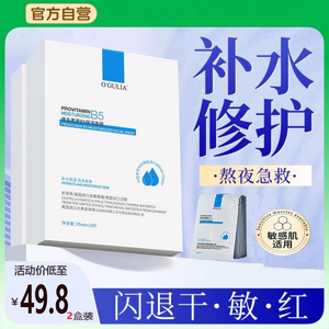 维生素原b5积雪草补水保湿面膜女熬夜修护皮肤干燥脱皮泛红去黄气