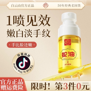 白云山蛇油护手精油淡化手纹嫩白补水保湿清爽提亮护手霜男女通用