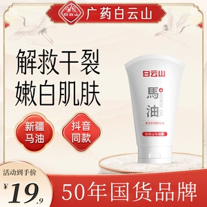 白云山马油护手霜保湿滋润防干裂起皮脱皮脚后跟皲裂粗糙官方正品