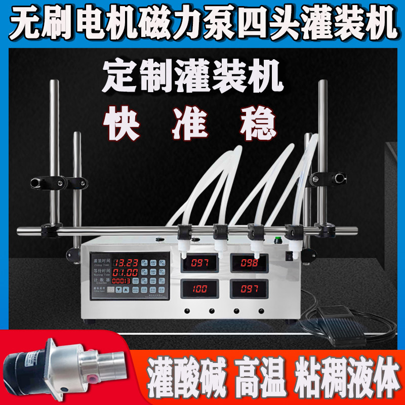 液体灌装机小型自动数控定量白酒牛奶饮料食用油玻璃水粘稠罐装机