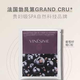 Vinesime葡萄之谜维C焕新面膜软膜粉急救修护提亮30g一袋可用3次