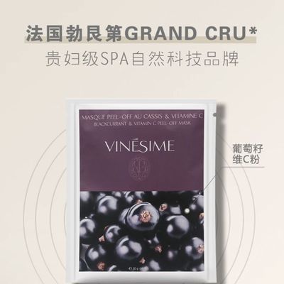 Vinesime葡萄之谜维C焕新面膜软膜粉急救修护提亮30g一袋可用3次