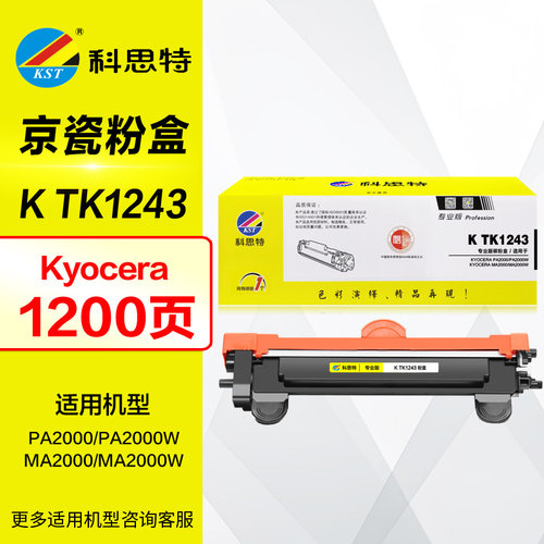 科思特硒鼓KTK1243粉盒