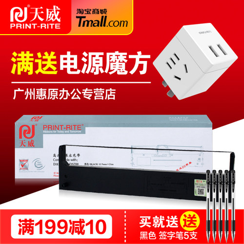 天威色带架DS700色带芯 适用得实DS5400III DS2100 DS700H DS710 7210 7220 AR600 AR610原装针式打印机框架