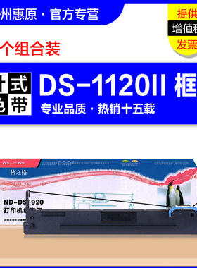 格之格色带架DASCOM得实DS-1120II平推票据打印机DS1120II 80D-8色带芯 DS112011 DS11202针式打字机墨带框架