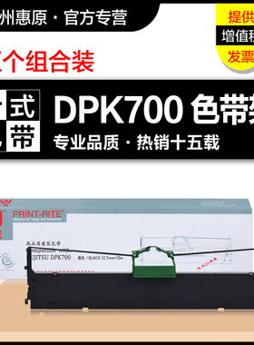 天威色带架DPK700色带芯 适用富士通DPK710 7050 DPK700H 710H 6750P DPK7010原装针式打印机框架 墨带盒