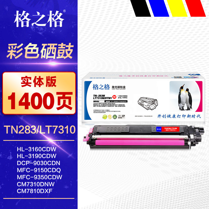 格之格彩鼓TN-283 KCMY硒鼓 适用Brother兄弟DR-283CL NT-CB283 HL-3160CDW MFC-9350CDW彩色打印机粉盒晒鼓