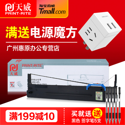 天威色带架 FP630 色带芯 适用映美JOLIMARK FP630Pro TP635 DP520 IDP3000 PP90D原装针式打印机框架盒 墨带