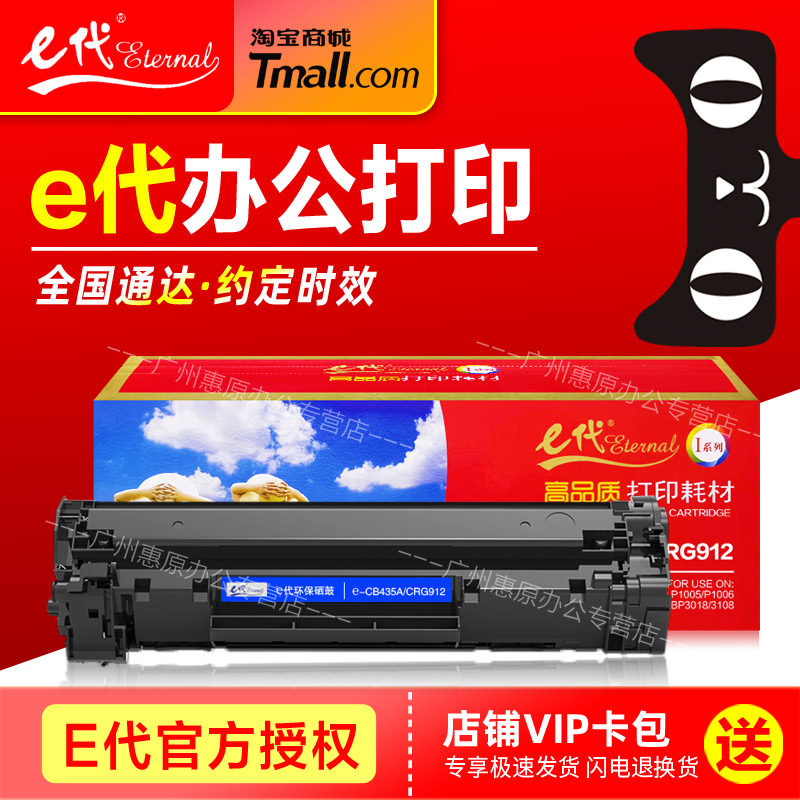 e代硒鼓CRG912 CGB435A 适用佳能LBP3018 LBP3108墨粉仓晒鼓 lbp3050 3150 lbp3010 3100激光打印机碳粉盒