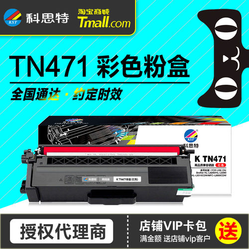 tn471硒鼓科思特彩色粉盒