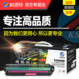 适用惠普HP M775Z 651A M775F 彩色激光打印机墨粉墨盒 M775dn 科思特硒鼓CE340A彩鼓