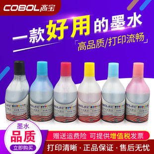 高宝墨水 100ml连供墨水 适用:EPSON 打印机 填充添加墨水