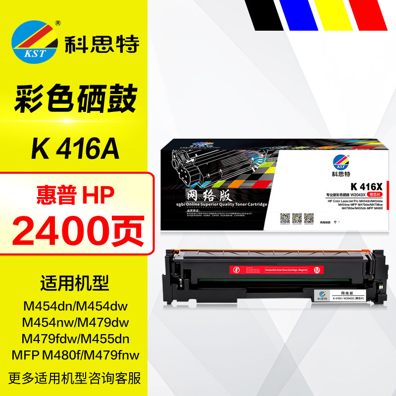 科思特硒鼓K416A彩色墨盒