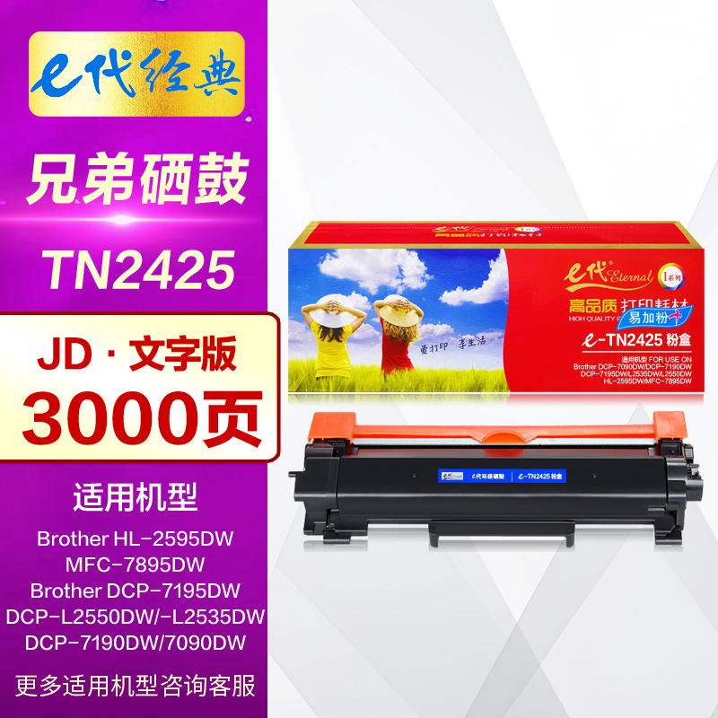 兄弟高清激光打印机组件墨盒硒鼓