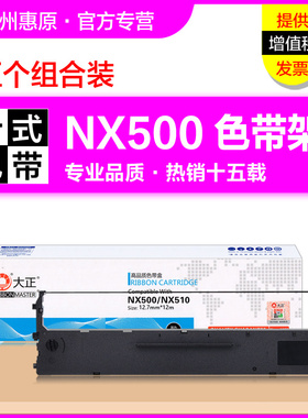 大正色带架NX500 适用:实达NX510 BP610K BP650K BP650KH BP750K IP660K BP635K BP2660K针式打印机色带芯