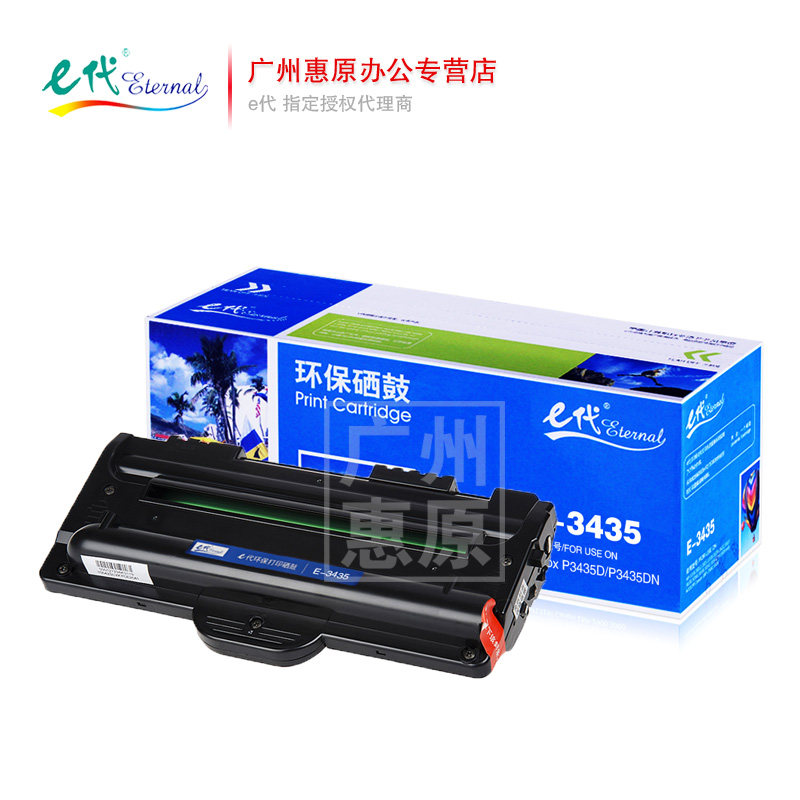 e代硒鼓e-3435 适用xerox富士施乐p3435d 3435dn打印机碳粉盒