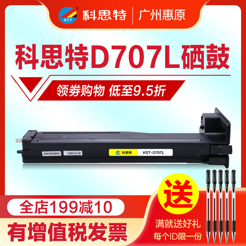 科思特硒鼓MLT-D707L粉盒适用三星SL-K2200 2200DN D707S墨粉仓复印机晒鼓碳粉墨盒_虎窝淘
