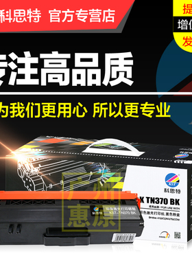 科思特硒鼓TN370彩鼓 适用兄弟HL-4570 4150CDN MFC9465 9055粉盒