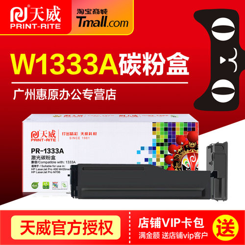 天威硒鼓W1333A惠普墨粉仓