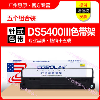 高宝色带芯DS2100框架适用得实DS700 DS5400III 7210 AR600 106D-1爱信诺SK600II TY600原装针式打印机色带架
