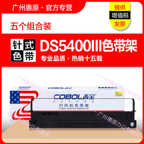高宝色带芯ds2100框架适用爱信诺
