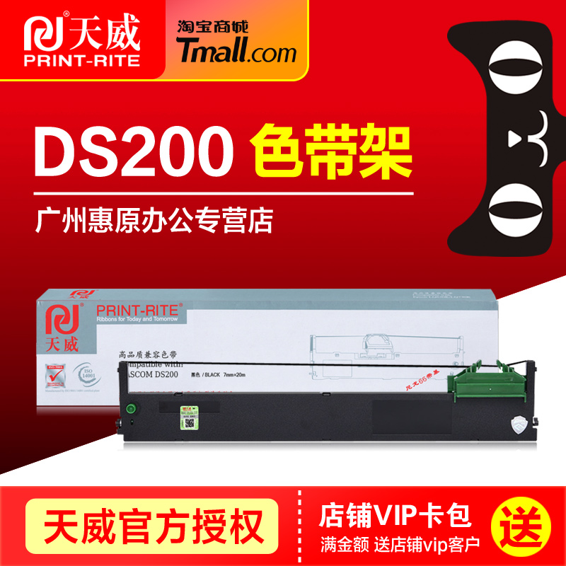 天威色带DS200针式打印机