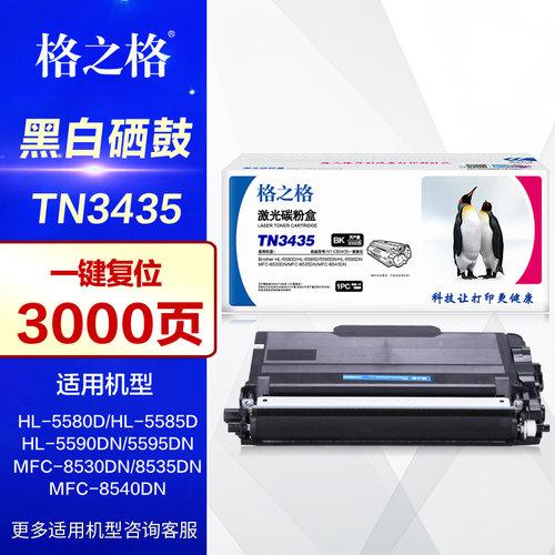 格之格硒鼓NT-PNB3435粉盒