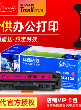 E代硒鼓CE410A彩鼓 适用惠普HP Pro 300 400 M351B M375nw M451nw M451dw M475dn M475dw 彩色激光打印机墨盒