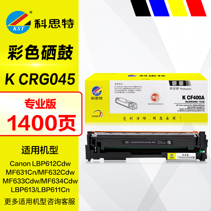 科思特CRG045专业版彩色硒鼓