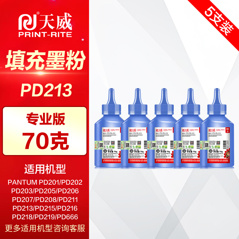 5支装天威激光打印机墨粉