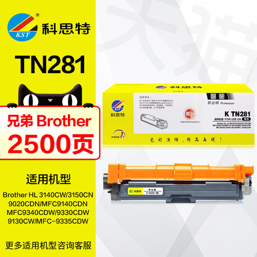 科思特硒鼓TN281彩鼓TN285粉盒
