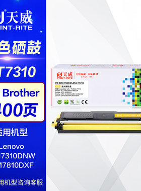 天威硒鼓LEN LT7310彩鼓 适用Lenovo联想CM7310DNW墨盒CM7810DXF彩色打印机碳粉盒 晒鼓 黑红黄蓝色 墨粉盒